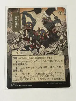 Requisition Raid Secrets of Strixhaven Mystical Archive 75 JP Alt - Image 1