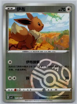 Eevee CBB2C 01 09/15 Gem Pack Vol 2 Simplified Chinese Pokemon Master Ball - Image 1