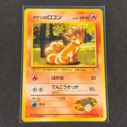 Brock's Vulpix - No. 037 - Common - Gym Challenge - Japanese - Pokemon Card - LP - Image 1