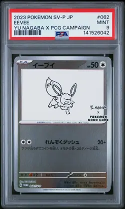 PSA 9 Eevee 062/SV-P Yu Nagaba X Pokemon Card Game Campaign Japanese POKEMON - Image 1