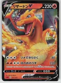 CHARIZARD V 001/021 VMAX STARTER SET CHARIZARD POKEMON JAPANESE NEAR MINT - Image 1