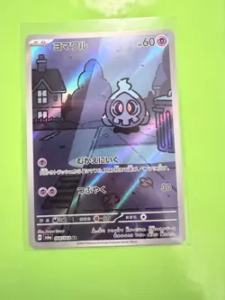 2024 Near Mint Pokemon Duskull AR 068/064 Night Wanderer sv6a Japanese - Image 1