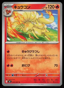 Ninetales 009/083 Uncommon Ninja Spinner Pokemon Japanese Near Mint - Image 1