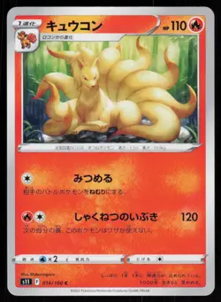 Ninetales 014/100 Common Lost Abyss Pokemon Japanese Near Mint - Image 1