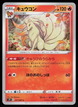 Ninetales 011/067 Common Blue Sky Stream Pokemon Japanese Near Mint - Image 1