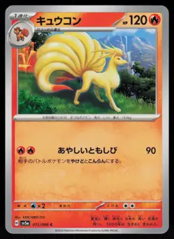 Ninetales 011/066 Common Crimson Haze Pokemon Japanese Near Mint - Image 1