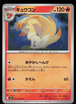 Ninetales 011/063 Uncommon Mega Brave Pokemon Japanese Near Mint - Image 1
