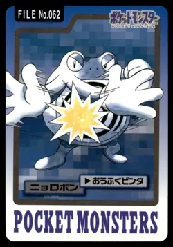 Poliwrath 062 Carddass Japanese Pokemon Card ~ Light Play - Image 1