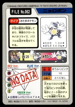 Poliwrath 062 Carddass Japanese Pokemon Card ~ Light Play - Image 2