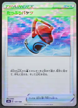 Capacious Bucket - (Mirror Holofoil) 137/184 S8b: VMAX Climax Japanese - NM - Image 1