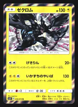 Zekrom 036/072 Rare Shining Legends SM3+ 2017 Pokemon Japanese LP - Image 1