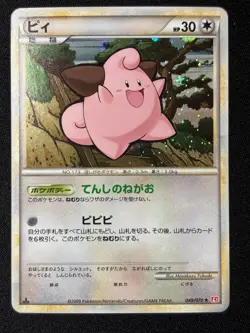 Cleffa 049/070 Holo Rare HeartGold Collection Pokemon Japanese NM/M - Image 1