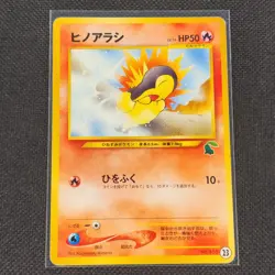 Cyndaquil - No. 155 - 23 Intro Pack Chikorita Deck - Japanese - Pokemon - LP - Image 1