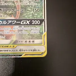 Pokemon Rowlet & Alolan Exeggutor GX 001/054 Sky Legend Tag Team Holo Japanese - Image 3