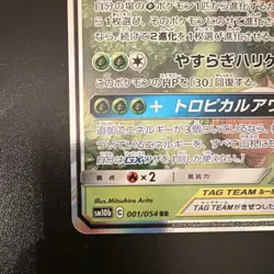 Pokemon Rowlet & Alolan Exeggutor GX 001/054 Sky Legend Tag Team Holo Japanese - Image 4