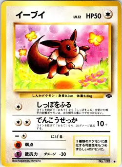 EEVEE NO. 133 JAPANESE JUNGLE HP - Image 1