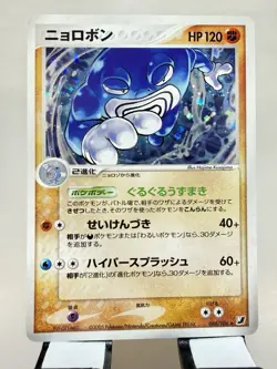 Pokemon Card Poliwrath 068/106 Holo Rare Golden Sky Silvery Ocean Japan 2005 - Image 1