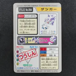 Pokemon Card Gengar 094 Bandai Carddass 1997 Japanese F8461 - Image 3
