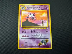 Sabrina's Haunter 93 - City Gym Decks JP Vintage Pokemon - Image 1