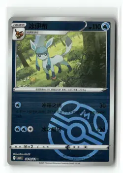 Glaceon 0810/14 Gem Pack Volume 2 Pokemon Near Mint - Image 1