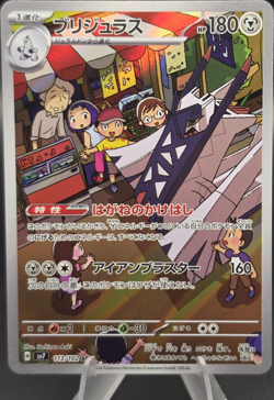 Pokemon Archaludon Art Rare SV7 Stellar Miracle 113/102 Holo Japanese 180HP - Image 1
