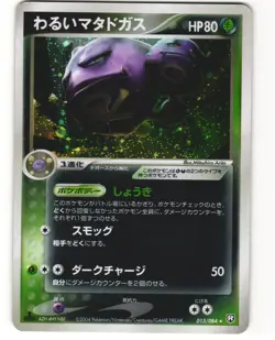 Dark Weezing Holo Japanese Pokemon TCG Rocket Gang 015/084 MP - Image 1