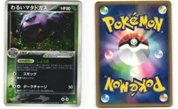 Dark Weezing Holo Japanese Pokemon TCG Rocket Gang 015/084 MP - Image 3