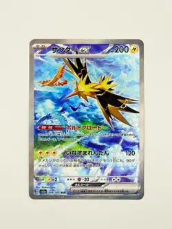 Zapdos ex 204/165 Sv2a: Pokemon Card 151 Holo (Japanese) - Image 1
