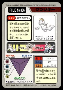 Machop 066 Carddass Japanese Pokemon Card ~ Light Play - Image 2