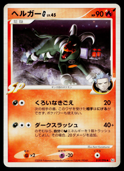 Houndoom G 019/096 Non Holo Uncommon Galactics Conquest Pokemon Japanese HP - Image 1