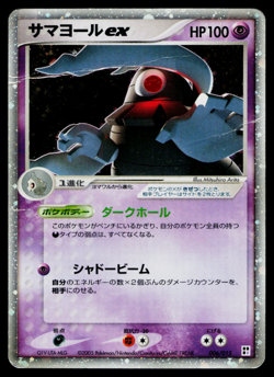 DUSCLOPS EX 006/015 PSYCHIC QUICK CONSTRUCTION PACK JAPANESE POKEMON TCG - Image 1