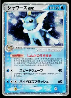 Vaporeon EX 003/015 Holon Research Tower Water Deck Pokemon Japanese HP - Image 1