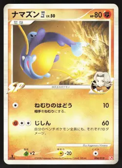 Whiscash 4 006/018 Infernape SP Deck 1st ED Japanese Pokemon Card LP - Image 1