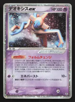 Deoxys EX 006/015 Deoxys Half Deck HP Japanese Pokemon Card TCG - Image 1