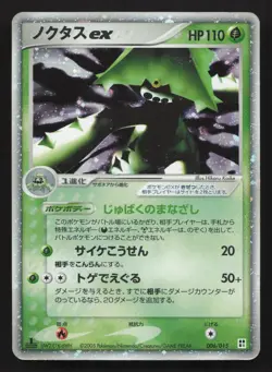 Cacturne EX 006/015 Grass Quick Pack HP Japanese Pokemon Card TCG - Image 1
