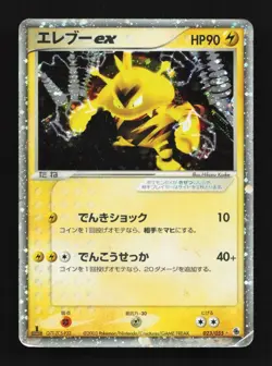 Electabuzz ex 023/055 1st ED HP ADV Expansion Pack Japanese Pokemon Card TCG - Image 1