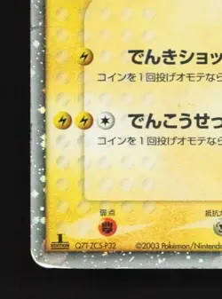 Electabuzz ex 023/055 1st ED HP ADV Expansion Pack Japanese Pokemon Card TCG - Image 2