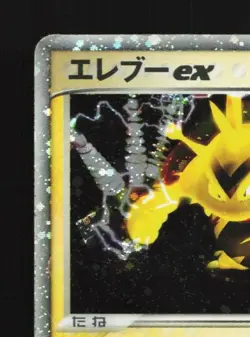Electabuzz ex 023/055 1st ED HP ADV Expansion Pack Japanese Pokemon Card TCG - Image 4