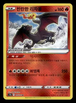 Radiant Charizard 015/172 K VSTAR Universe KOREAN Pokemon Card - Image 1