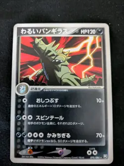 Pokemon Japanese 1st Edition Dark Tyranitar 070/084 Holo Rare Rocket Gang S back - Image 1