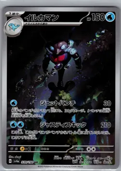 Palafin 339/190 AR - [JP] Pokemon TCG SV4a: Shiny Treasure ex - Art Rare (NM) - Image 1