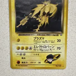 Team Rocket's Zapdos Holo No.145 70HP Holo Rare Japanese Nintendo Pokemon TCG - Image 3