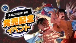 One Piece TCG Sealed Booster Box OP16 OP-16 -JAPANES PREORDER 05/30/26 - Image 3