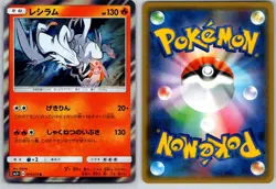 RESHIRAM 015/072 SM3+ SHINING LEGENDS JAPANESE POKEMON CARD TCG LP 2017 - Image 1