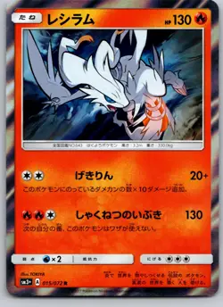 RESHIRAM 015/072 SM3+ SHINING LEGENDS JAPANESE POKEMON CARD TCG LP 2017 - Image 2