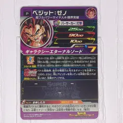 SGPVJ-02 Vegito: Xeno Vegetto Super Dragon Ball Heroes Trading Card Promotion LP - Image 2