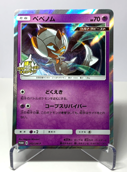 Japanese Pokemon Card – Poipole 202/SM-P Promo Holo Ultra Beast NM- Clean - Image 1