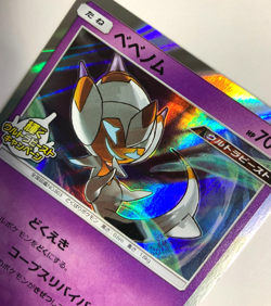 Japanese Pokemon Card – Poipole 202/SM-P Promo Holo Ultra Beast NM- Clean - Image 2