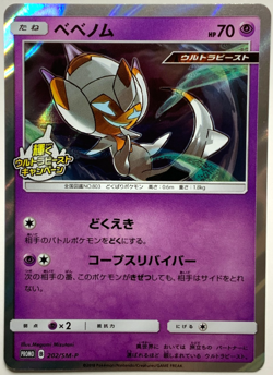 Japanese Pokemon Card – Poipole 202/SM-P Promo Holo Ultra Beast NM- Clean - Image 3