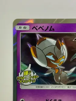 Japanese Pokemon Card – Poipole 202/SM-P Promo Holo Ultra Beast NM- Clean - Image 5